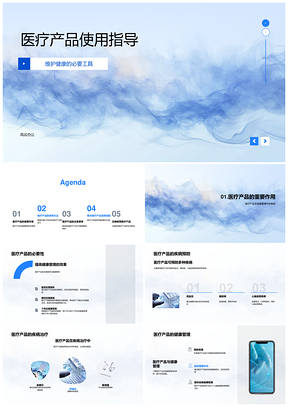 2025医疗产品使用维护储存与疾病防治健康管理指南PPT模板