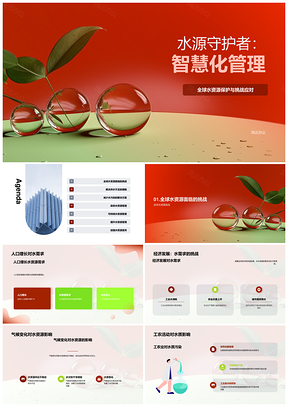 智慧管理水资源应对挑战实现可持续发展PPT模板