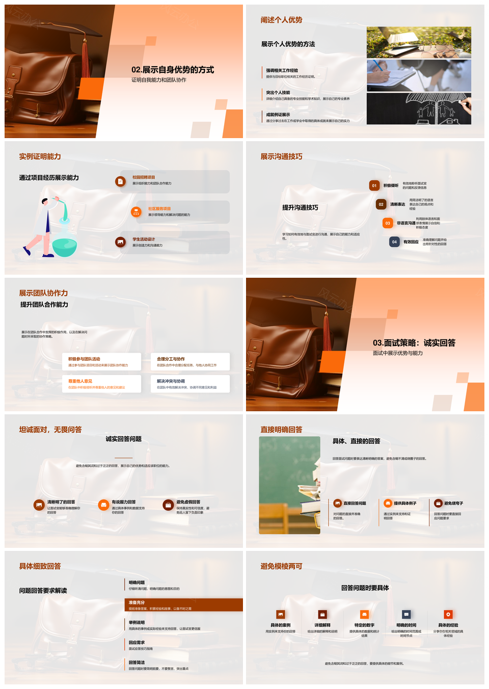 面试技巧回答策略洞察需求展现优势协作赢起点PPT模板