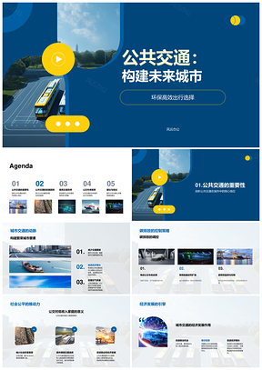 智能电动公交规划构建低碳公平未来城市PPT模板