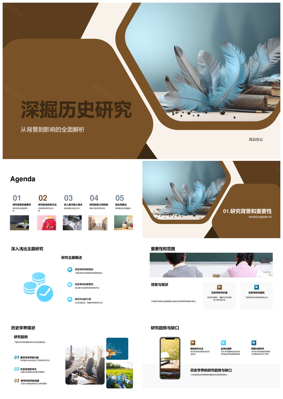 历史研究趋势缺口方法与古老卷轴探析PPT模板