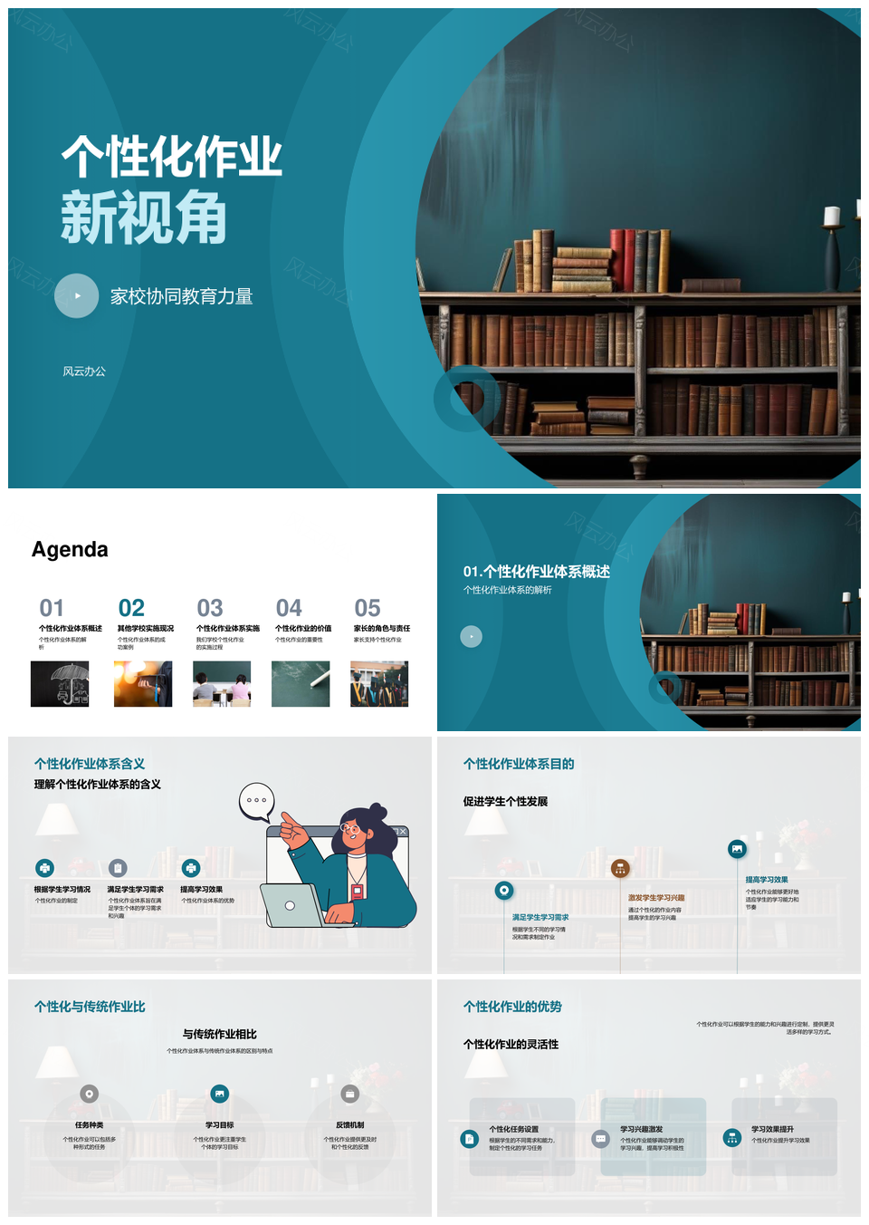 家校协同构建个性化作业新体系PPT模板