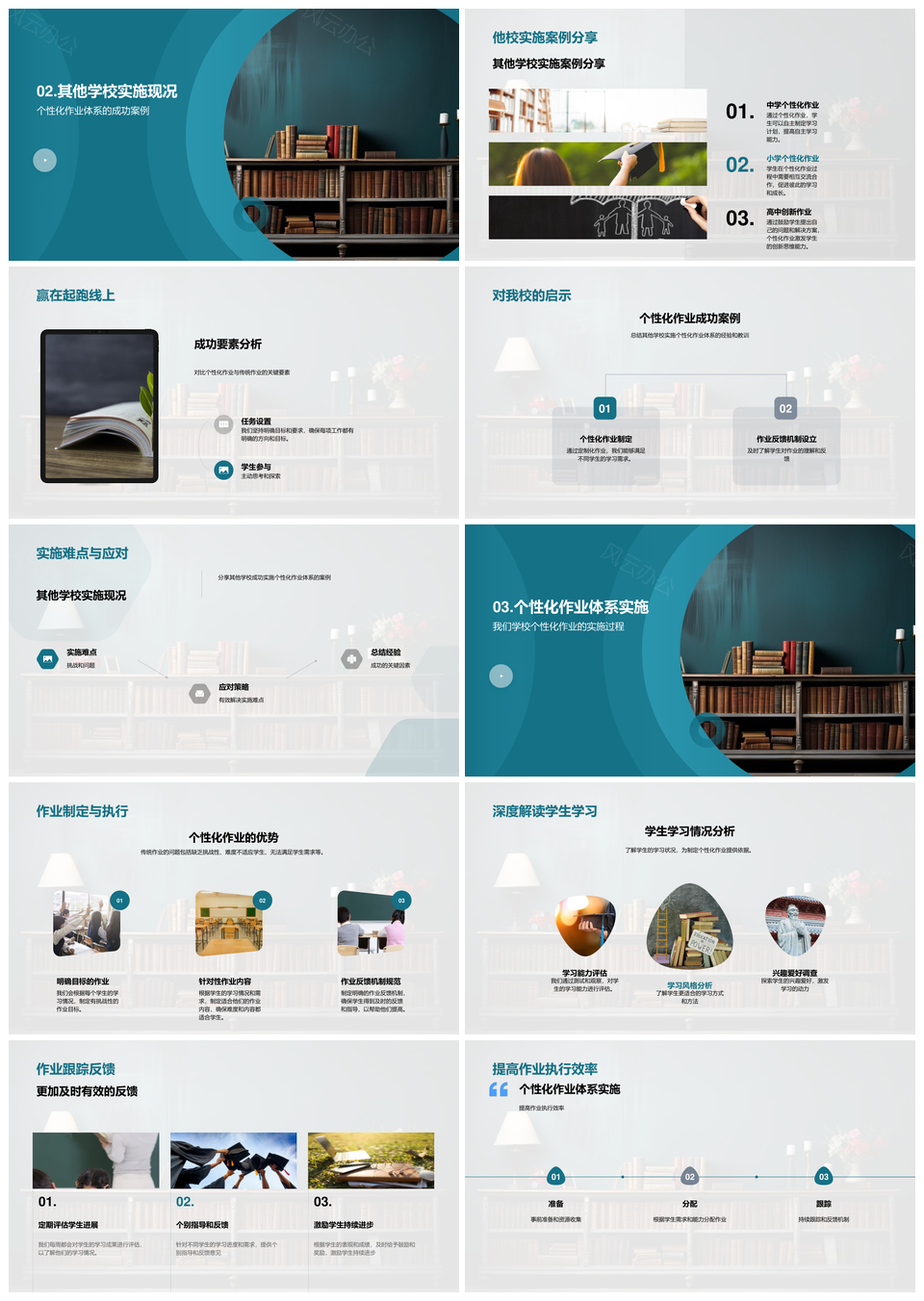 家校协同构建个性化作业新体系PPT模板