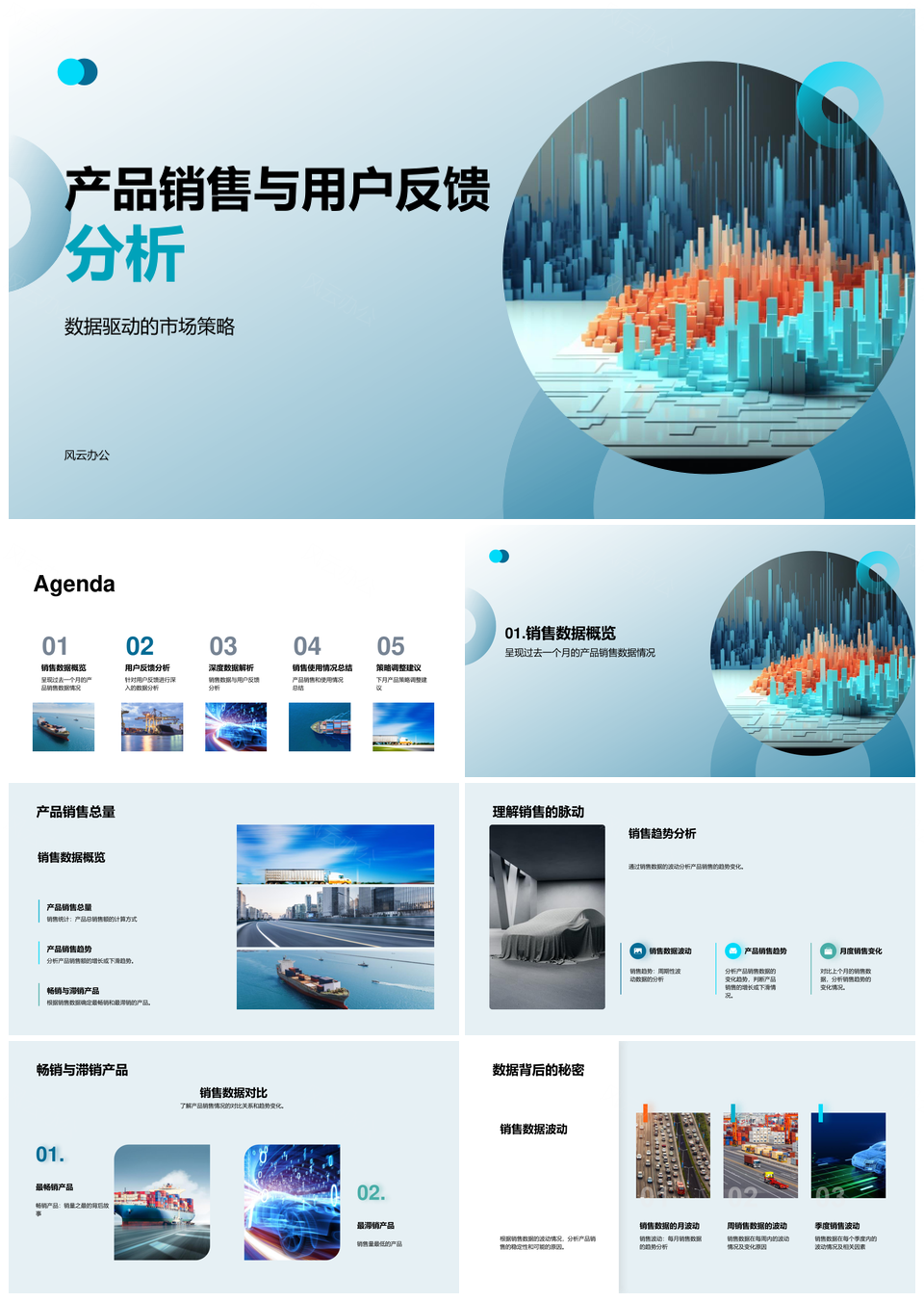 汽车销售数据驱动用户反馈优化策略PPT模板