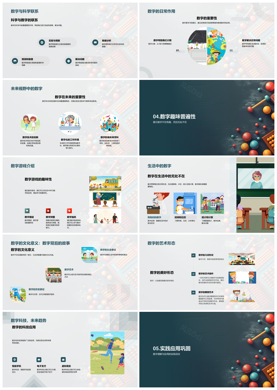 小学数学运算游戏与生活应用教学基础PPT模板