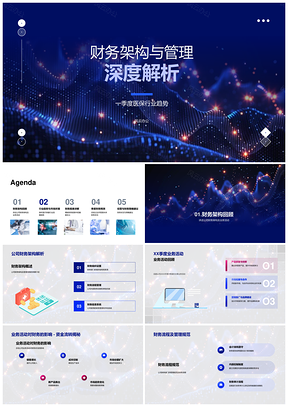 医疗保健财务架构管理趋势与报表图表解析PPT模板