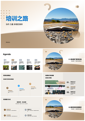 培训部门职责策略架构合作课程反馈提升之路PPT模板