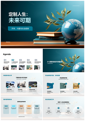定制人生升学职教留学创业择业新兴趋势PPT模板
