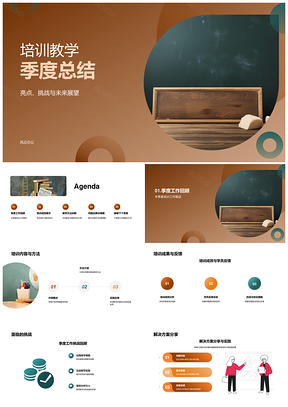 培训教学季度总结亮点挑战互动案例展望PPT模板