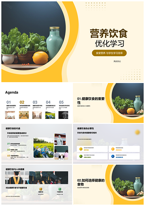 学生食堂营养膳食优化学习效率PPT模板