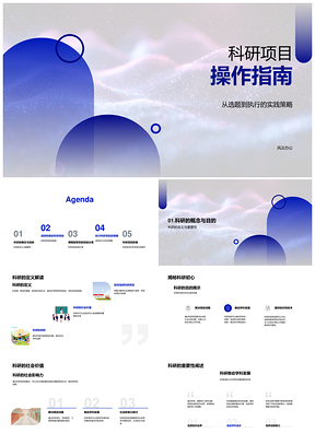 科研项目定义选题规划管理实用指南PPT模板