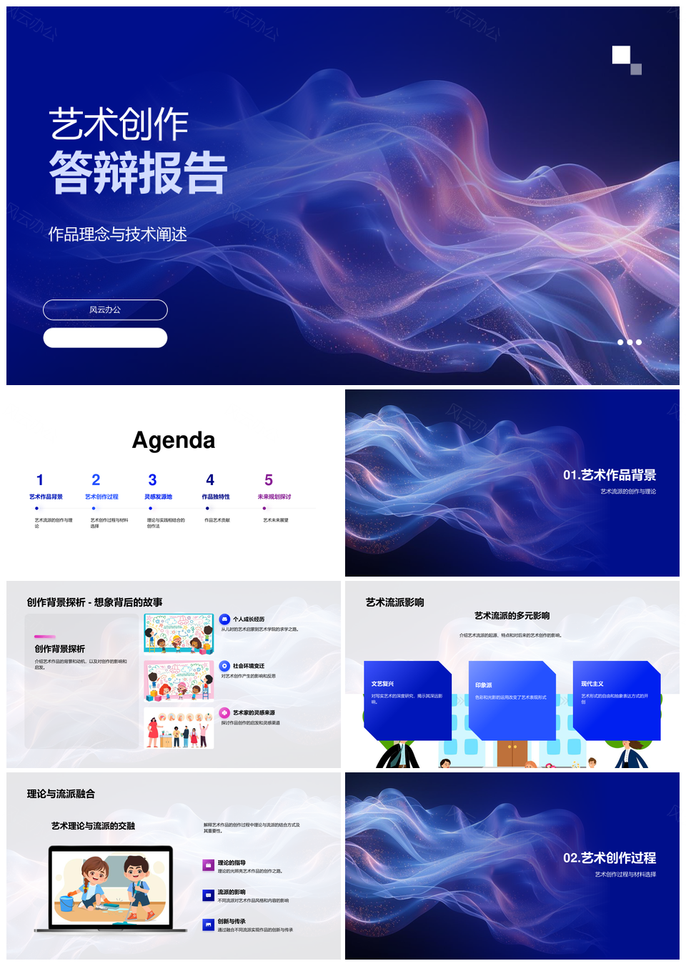 艺术流派创作技法材料灵感主题理论实践答辩PPT模板