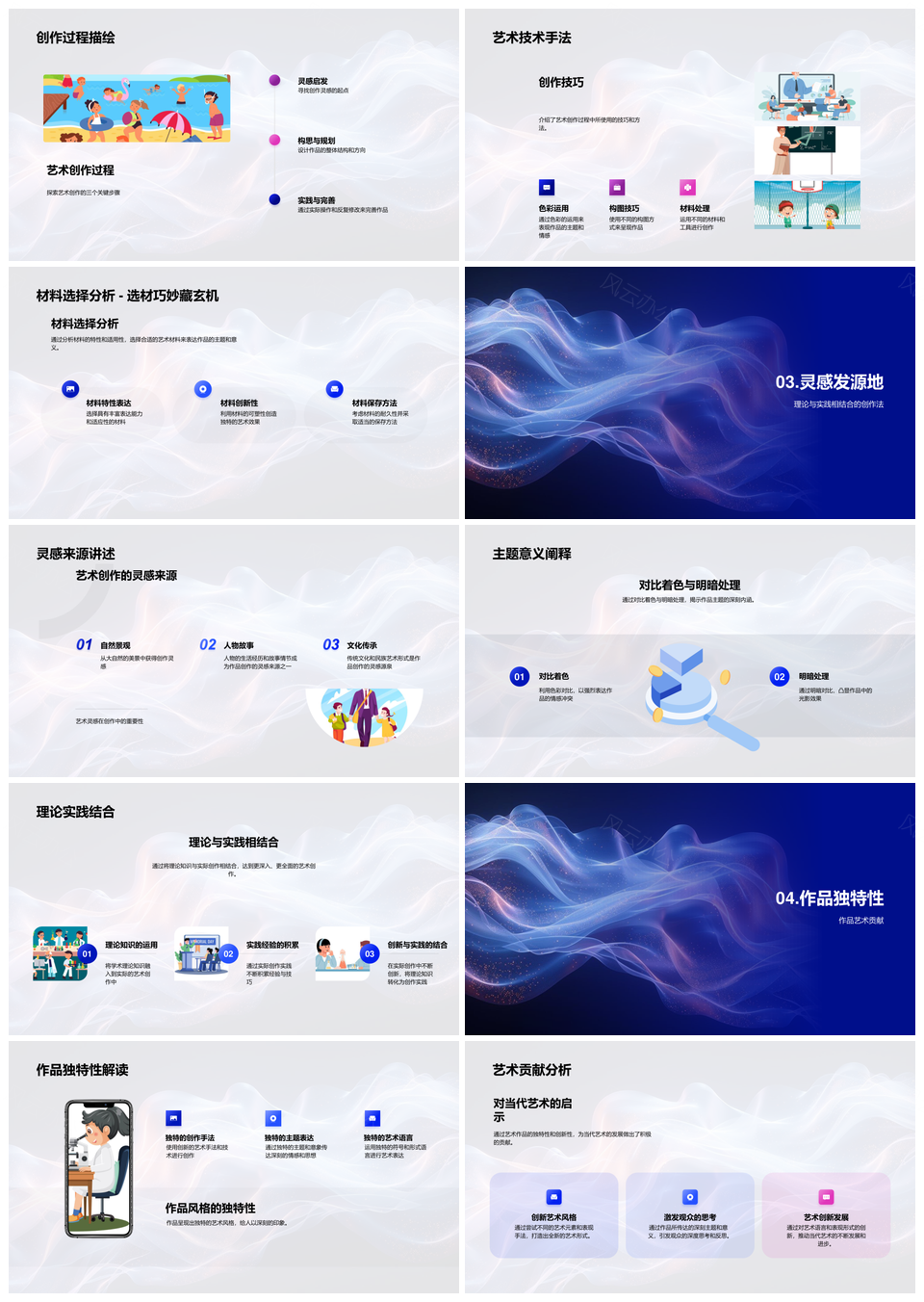 艺术流派创作技法材料灵感主题理论实践答辩PPT模板