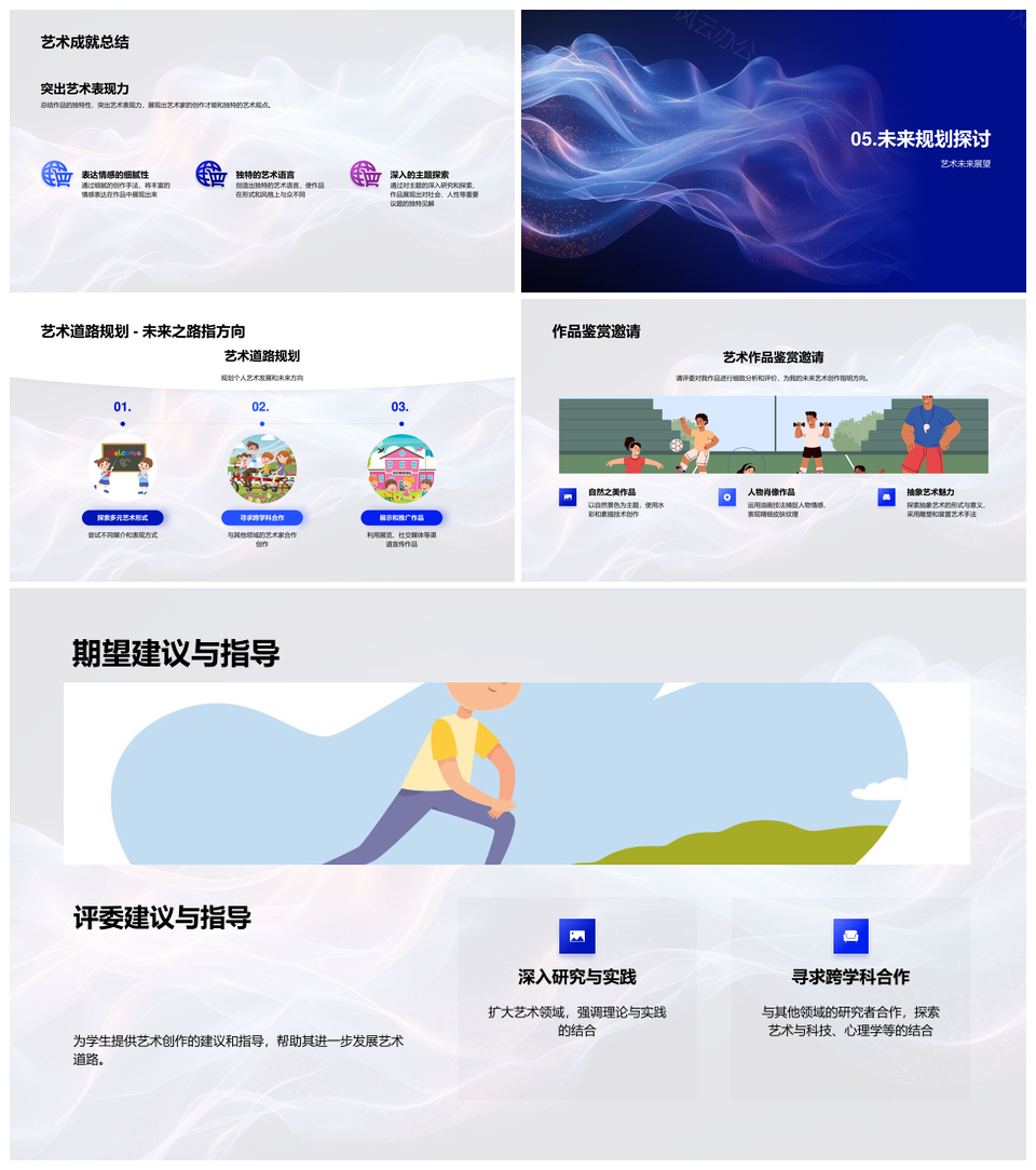 艺术流派创作技法材料灵感主题理论实践答辩PPT模板