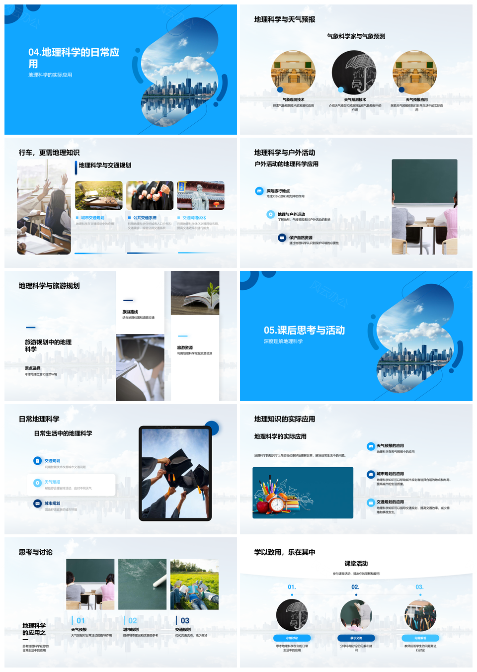 地理环境影响人类活动与城市农业PPT模板