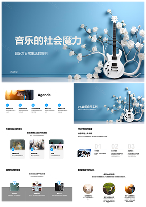 音乐社会魔力与生活心灵力量PPT模板