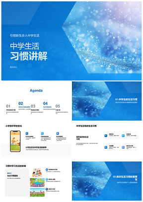 中学新生良好习惯养成健康高效成长指南PPT模板