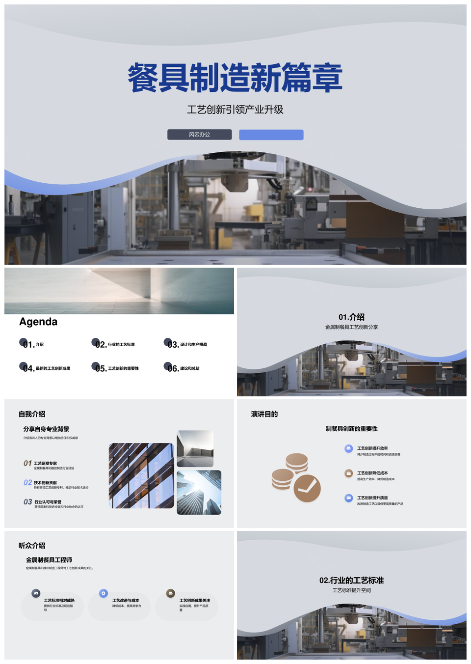 金属餐具创新工艺提升标准控成本迎挑战PPT模板