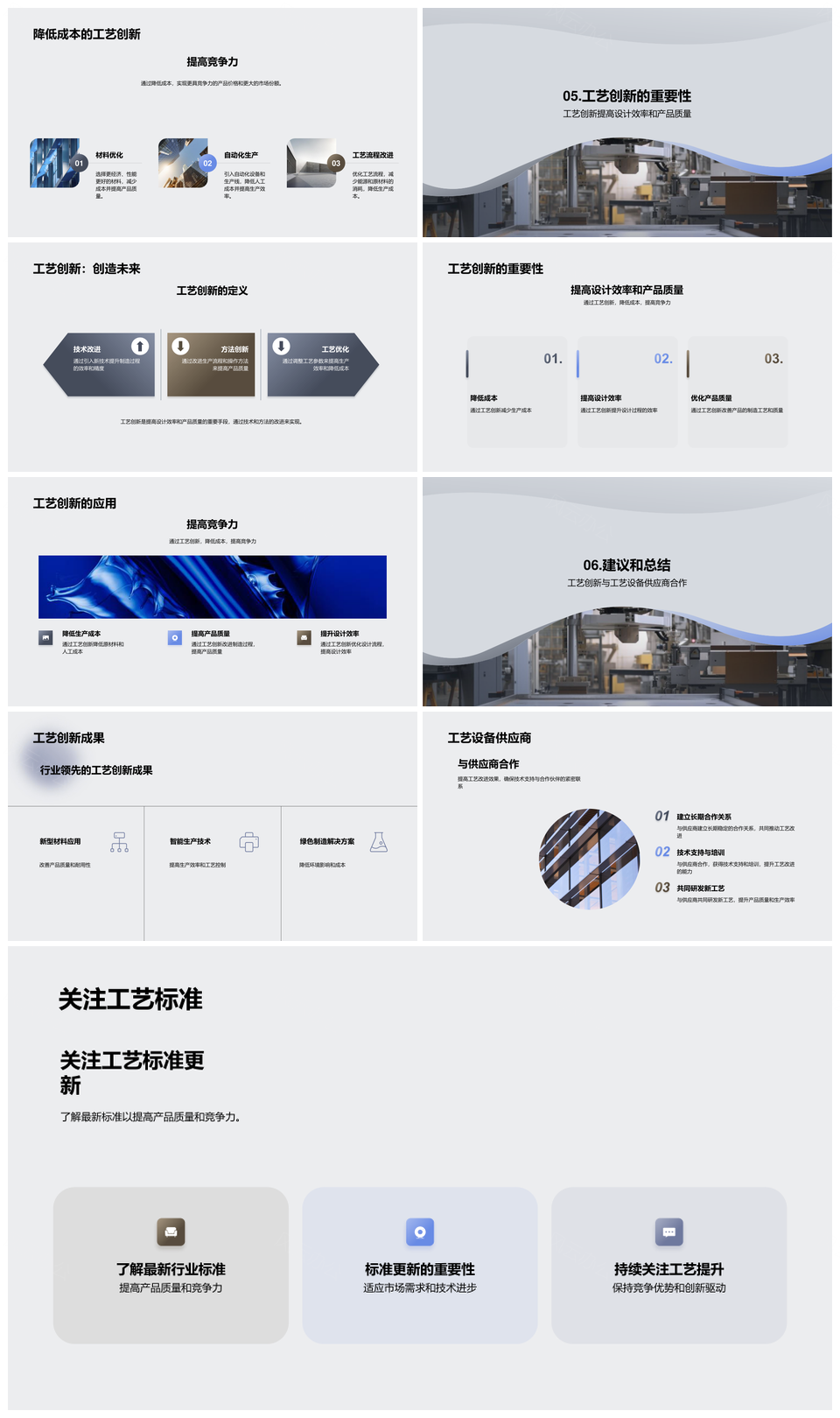 金属餐具创新工艺提升标准控成本迎挑战PPT模板