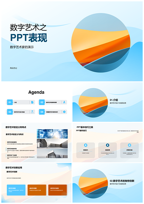 数字艺术PPT设计技巧与创新应用