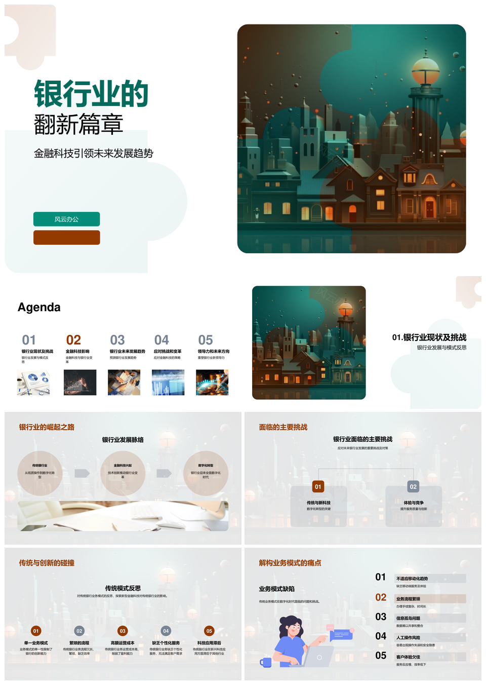金融科技驱动银行业数字化转型新趋势PPT模板