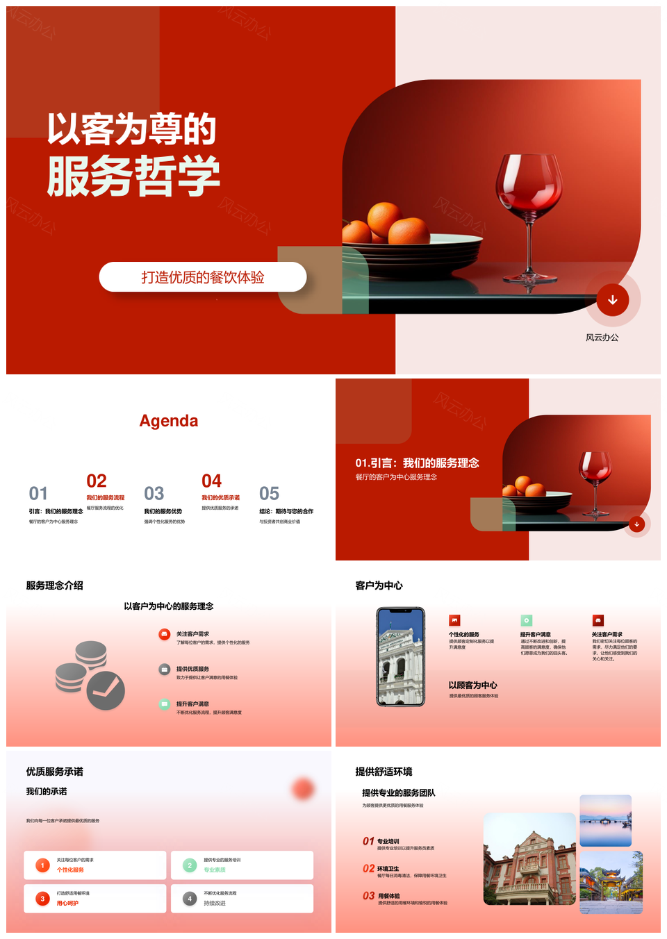 以客为尊服务哲学与优餐体验流程优化PPT模板