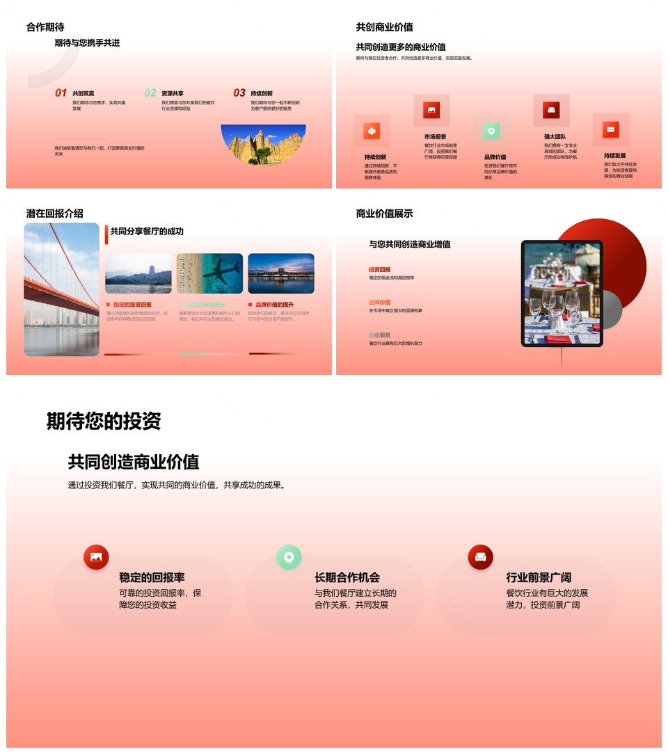 以客为尊服务哲学与优餐体验流程优化PPT模板