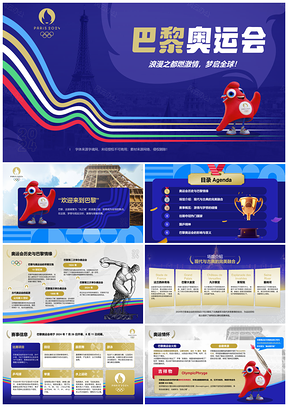 2024巴黎奥运中国健儿竞技吉祥物体育精神PPT模板