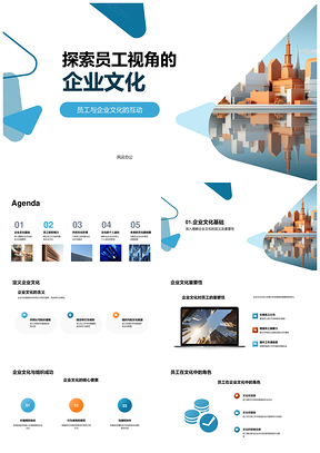 员工互动价值与企业文化成长影响PPT模板