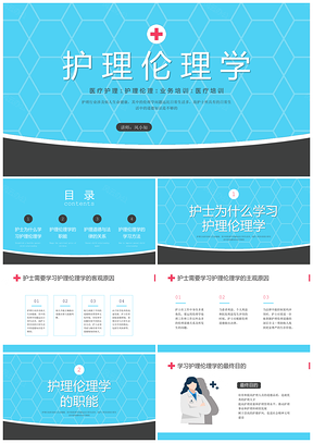 红蓝简约护理伦理人文关怀培训课件