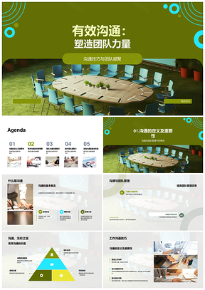 有效沟通技巧塑团队凝聚力量PPT模板