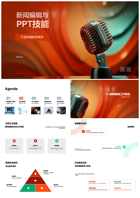 新闻编辑PPT技能商务传媒办公培训