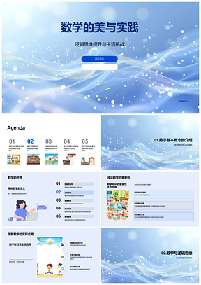 数学逻辑解生活挑战显实践美PPT模板