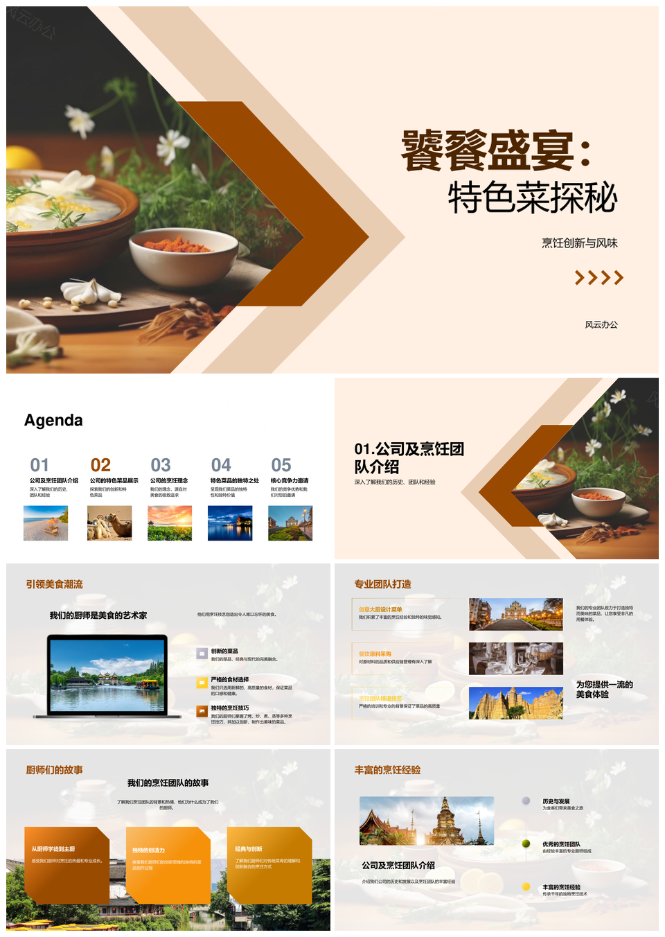 烹饪团队创新精致特色菜品视觉味觉盛宴PPT模板