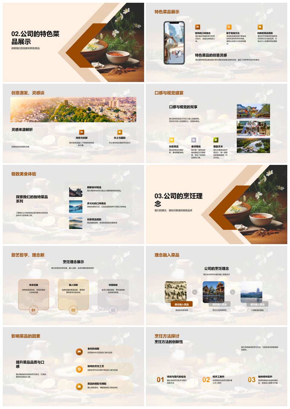 烹饪团队创新精致特色菜品视觉味觉盛宴PPT模板