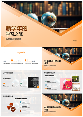 新学年学习挑战机遇策略探新知PPT模板