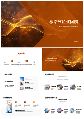 2025感恩节企业创新突破成就客户共创未来PPT模板