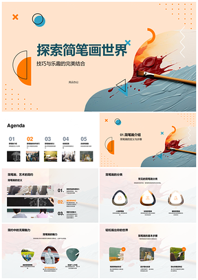 二年级简笔画教学观察想象创新实践PPT模板