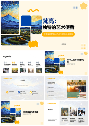 初一美术课梵高生平作品教学课件