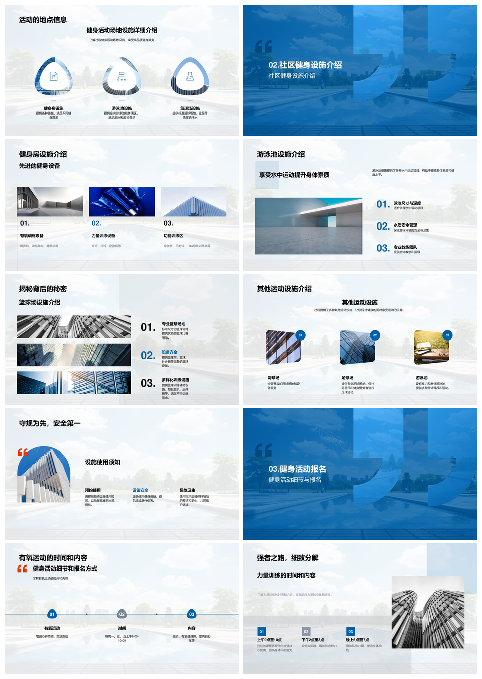 社区全民健身计划启动健康生活全设施PPT模板