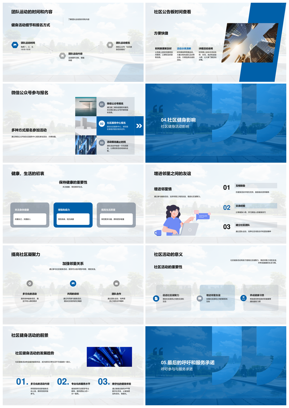 社区全民健身计划启动健康生活全设施PPT模板