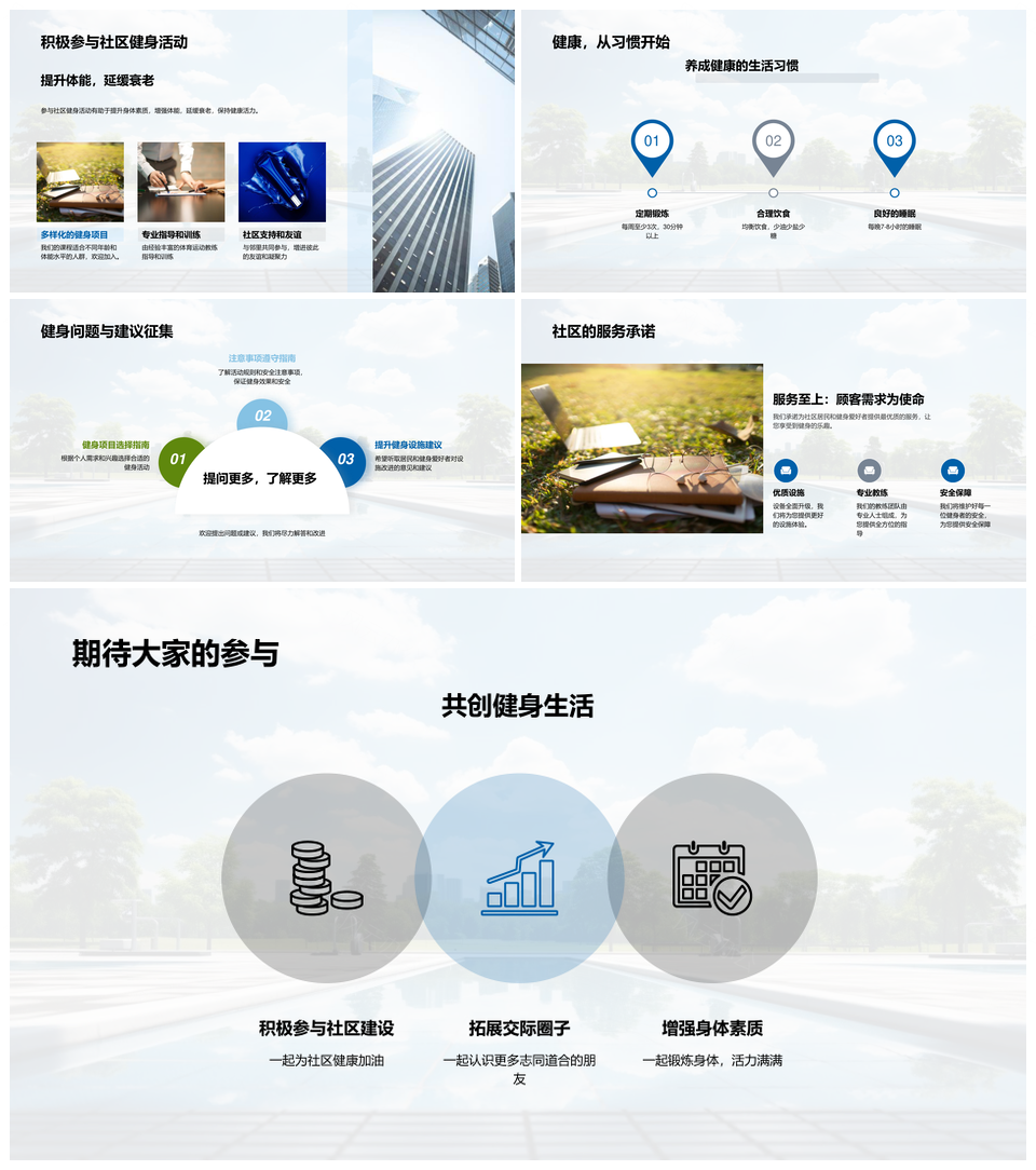 社区全民健身计划启动健康生活全设施PPT模板