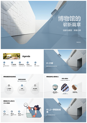 博物馆季度总结展览活动助参观人数收入增长PPT模板