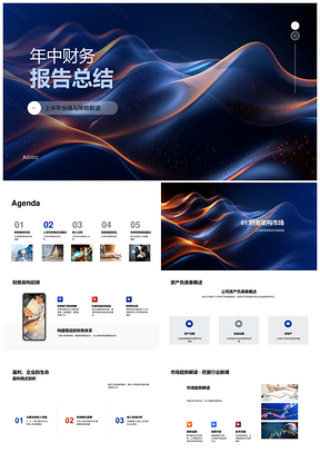 A业务上半年财务表现评估与策略规划PPT模板