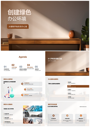 绿色办公植树节室内植物减污染少打印PPT模板