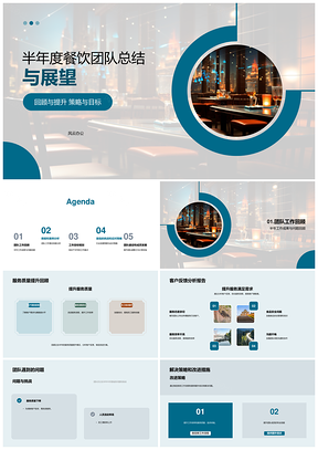 餐饮半年服务提升客户分析趋势预期团队优势不足布局优化PPT模板