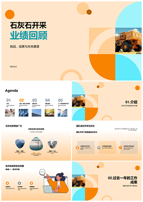 石灰石开采建筑冶金年终总结与目标规划PPT模板
