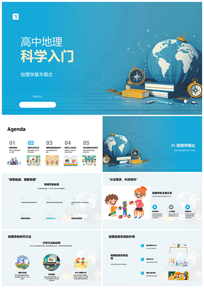 2025高中地理科学基础分支坐标系统自然环境人文灾害管理PPT模板