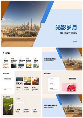 光影岁月摄影师复古相机历史旅行摄教PPT模板