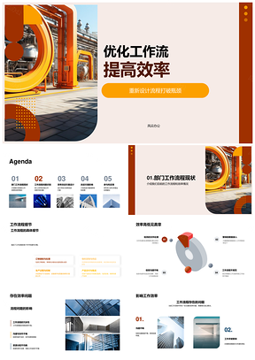 工业机械工作流优化提升效率策略分析PPT模板